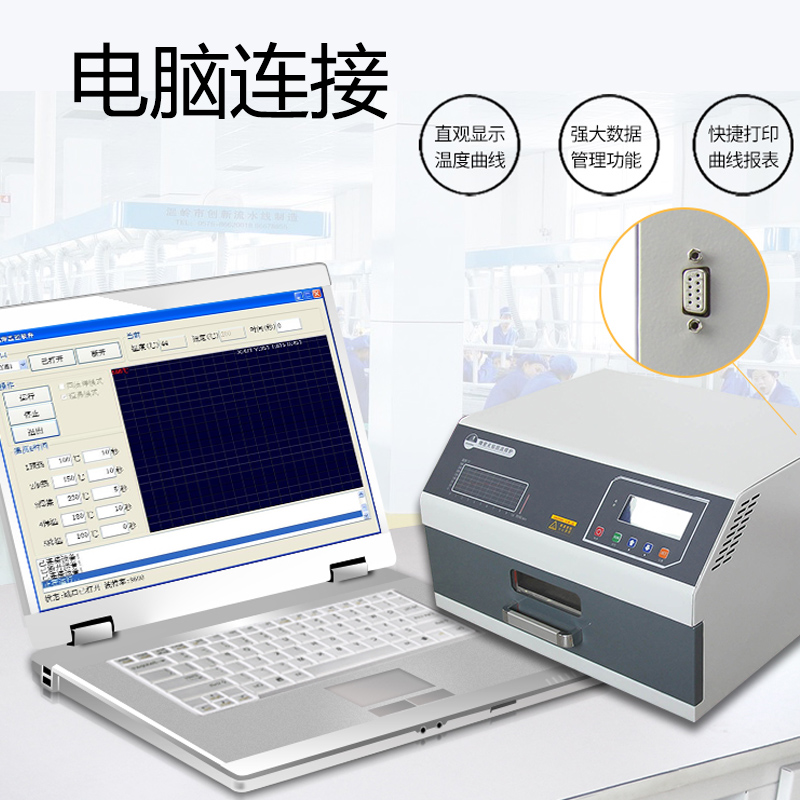 正邦小型回流焊机接炉抽