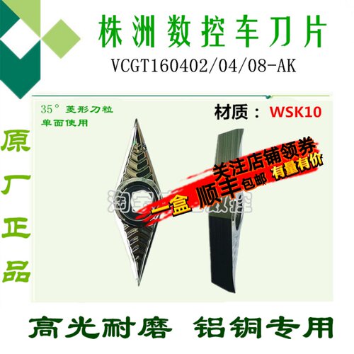 株洲数控刀片VCGT160402/04/08-AK WSK10铝铜铝合金刀片35°菱形
