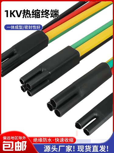 热缩终端头交联电缆附件