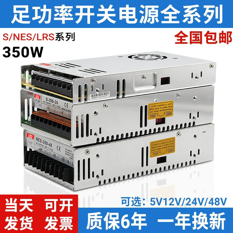 百鑫明纬开关电源NES/LRS/S-350-24V14.6A5V60A12V30A直流变压器