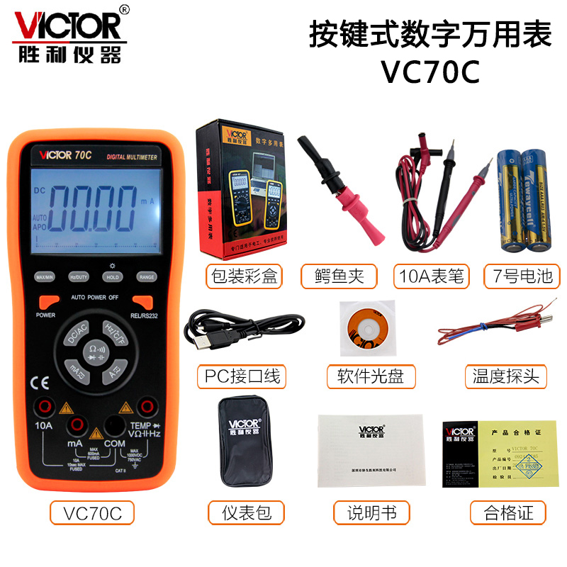 胜利仪器智能数字万用表