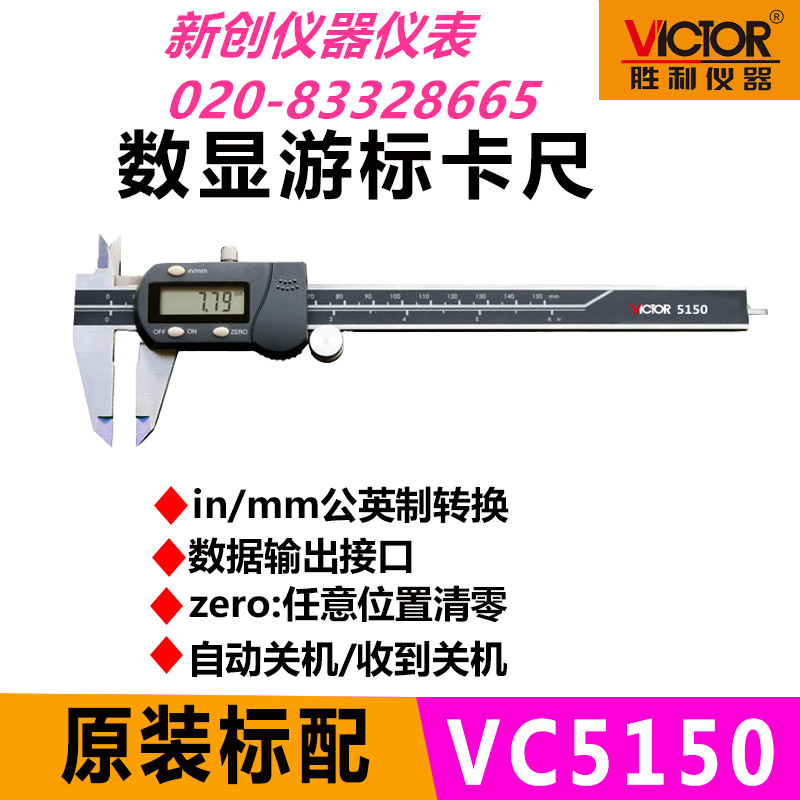 胜利游标卡尺电子数显不