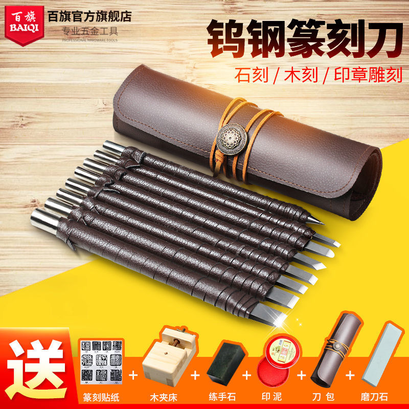 雕刻刀篆刻刀钨钢木刻套装木雕工具玉石刻印章手工初学者入门全套