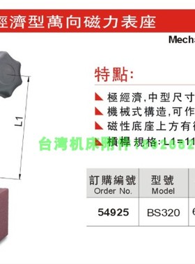 台湾精展万向磁性座BS320 经济型万向千分表座54925千分表座百分