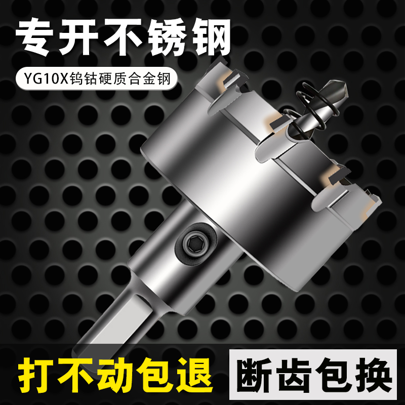 不锈钢开孔器钻头金属板