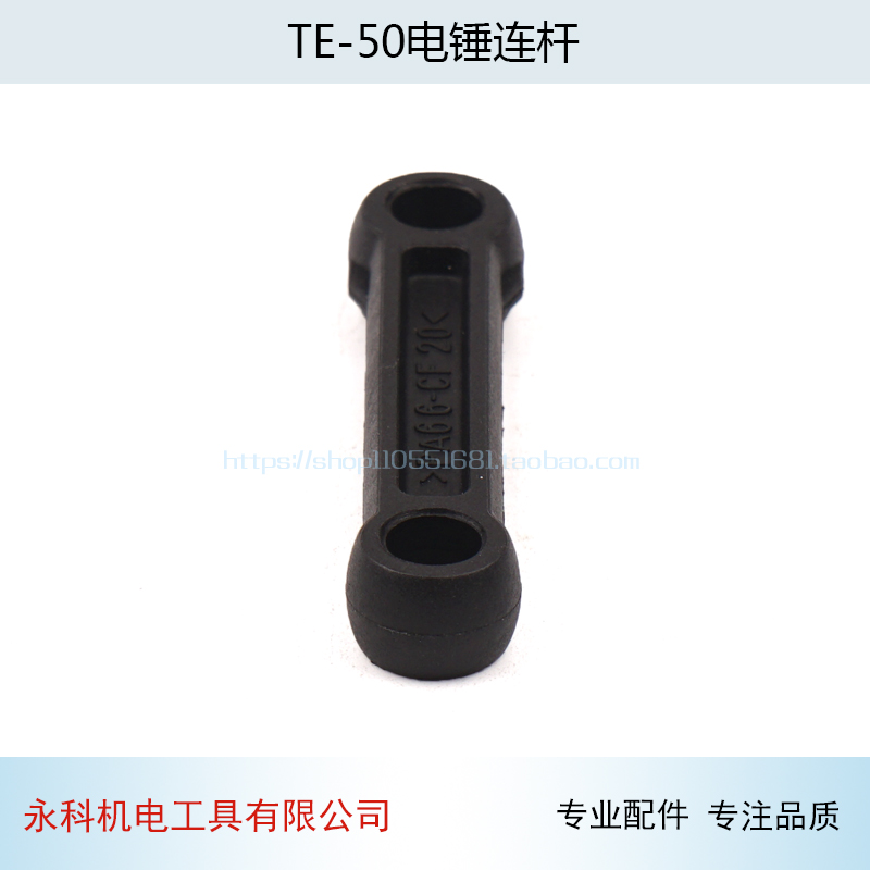 适用喜利得电锤连杆镐配