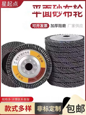 逸锋百叶片百叶轮打磨片加厚型100千页轮角磨机不锈钢砂布抛光片