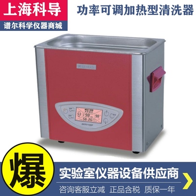 上海科导KUDOS SK3310HP功率可调台式加热超声波清洗器6L升含税