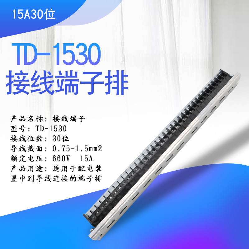 导轨式接线端子板柱位组