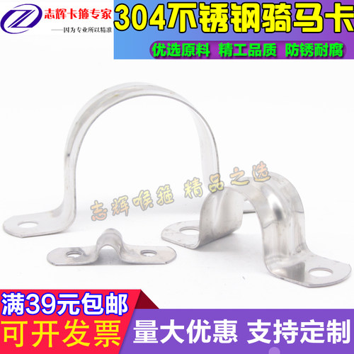 304不锈钢骑马卡 管卡 马鞍卡 欧姆卡 U型卡 管夹 管箍卡箍管支架