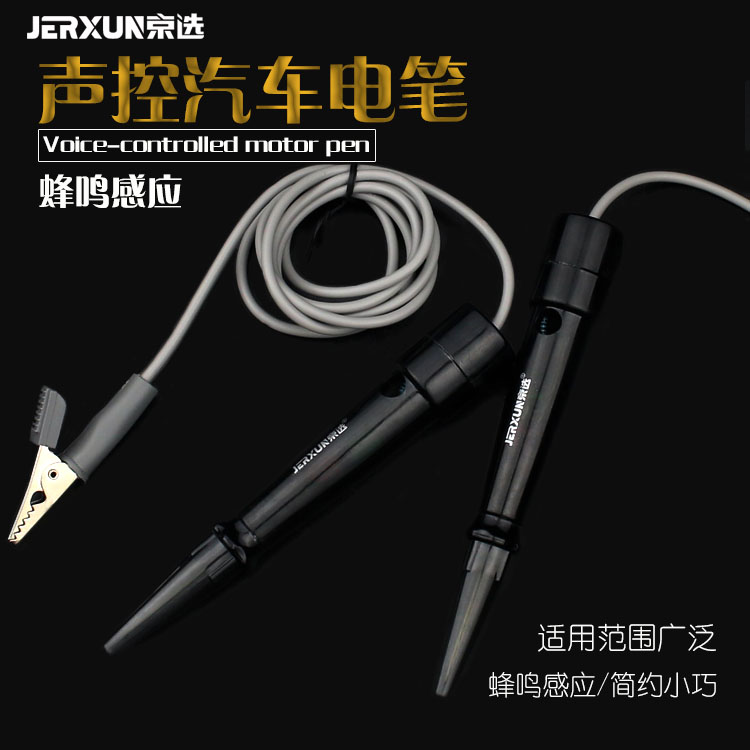 京选汽车电笔声控感应电路检测12V/24V多功能家用蜂鸣线路试电笔