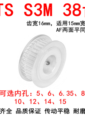 优质S3M38齿同步带轮齿宽16两面平AF内孔5 6 6.35810121415同步轮