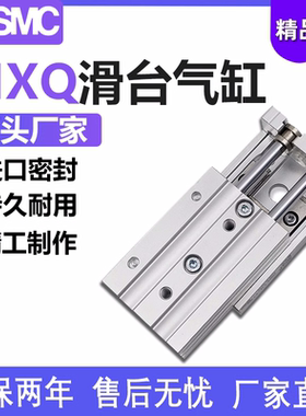 SMC滑台气缸MXQ6/8/12/16/25L-10/20/30/40/50/75/100A/AS/B
