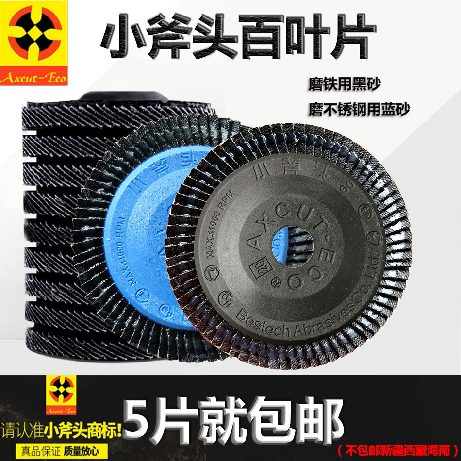 正品小斧头百叶片加厚页