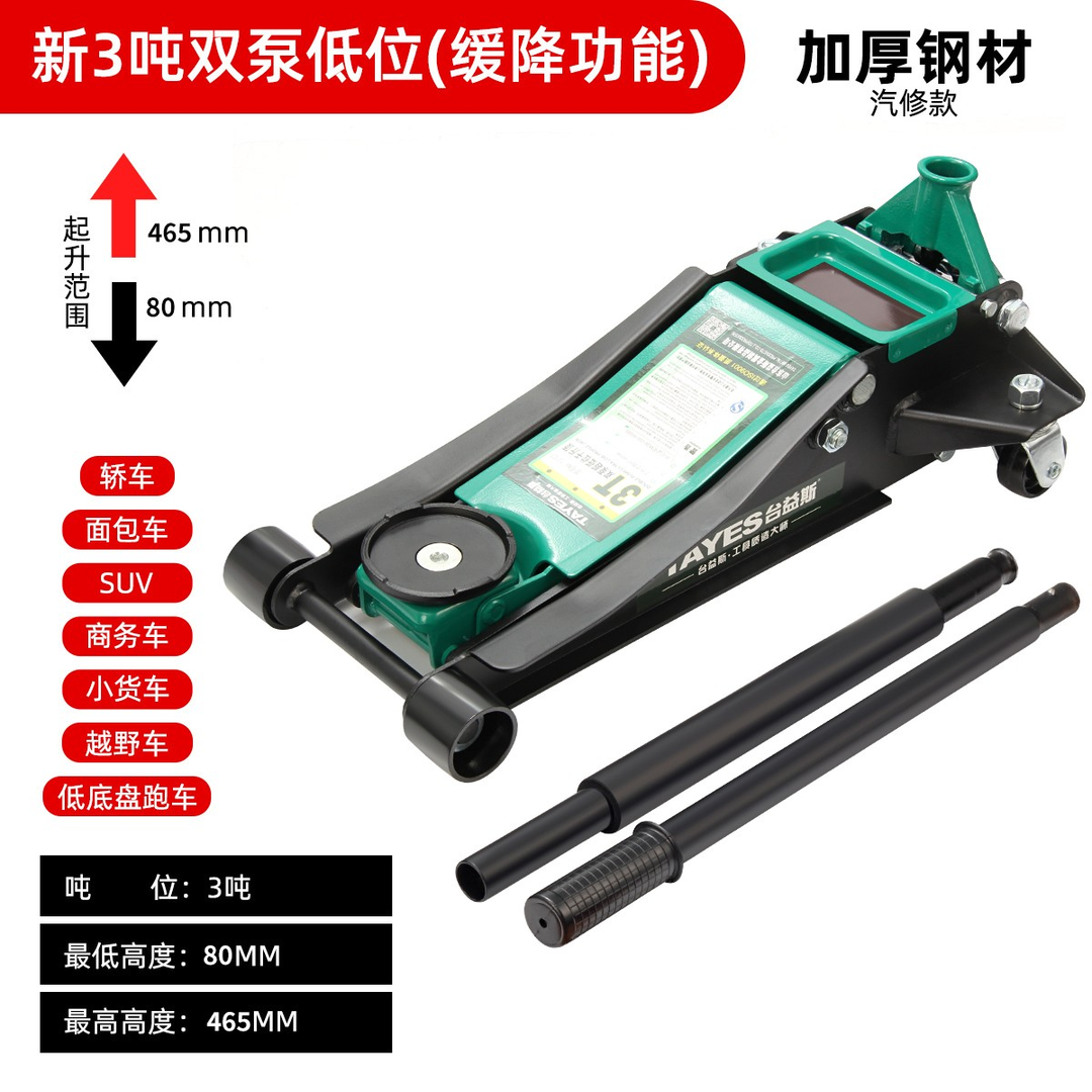 TAYES/台益斯卧式千斤顶/双泵超低位/越野顶/保安支架越野车升降