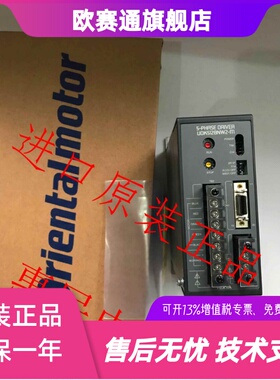 进口原装正品日本东方驱动器VEXTA UDK5128NW2-M