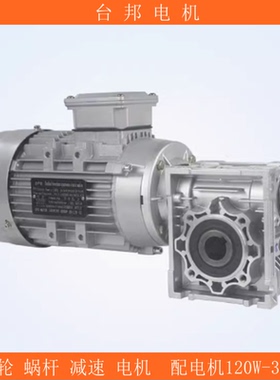 台邦GPG涡轮蜗杆齿轮减速电机单相异步电动机NMRV配电机120W-3KW
