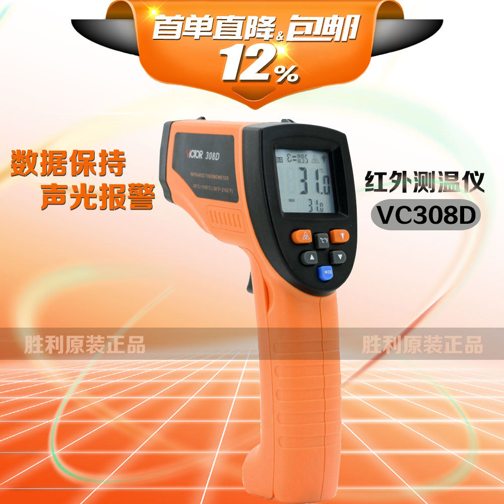 胜利VC308D高精度红外线测 温仪 工业级测温枪高温手持红外测温仪
