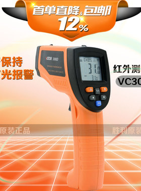 胜利VC308D高精度红外线测 温仪 工业级测温枪高温手持红外测温仪