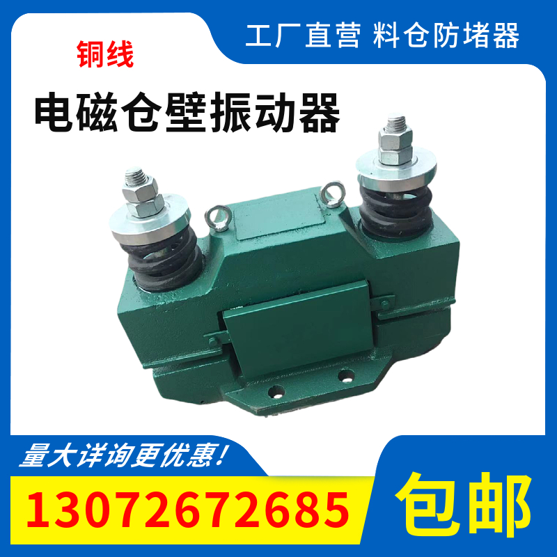 cz800电磁振动器仓毕震动器疏通料仓起搭拱220v振劲可调节振打器