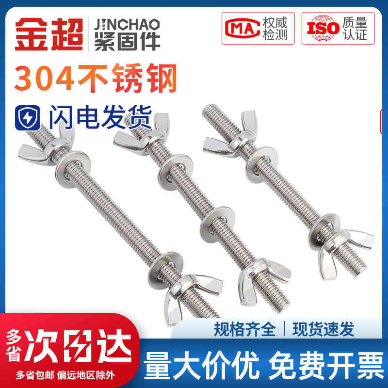 金超不锈钢穿墙螺丝对杆