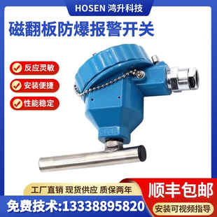 磁翻板液位计防爆型报警开关捆绑干簧管式磁性感应发讯器常开常闭