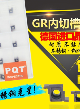 德国PQT 卡簧槽切刀粒 小径内槽刀片7GR100 8GR150 9GR200 VP750
