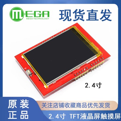 全新2.4寸 TFT 液晶屏触摸屏彩屏模块 可直插UNO Mega2560 送笔