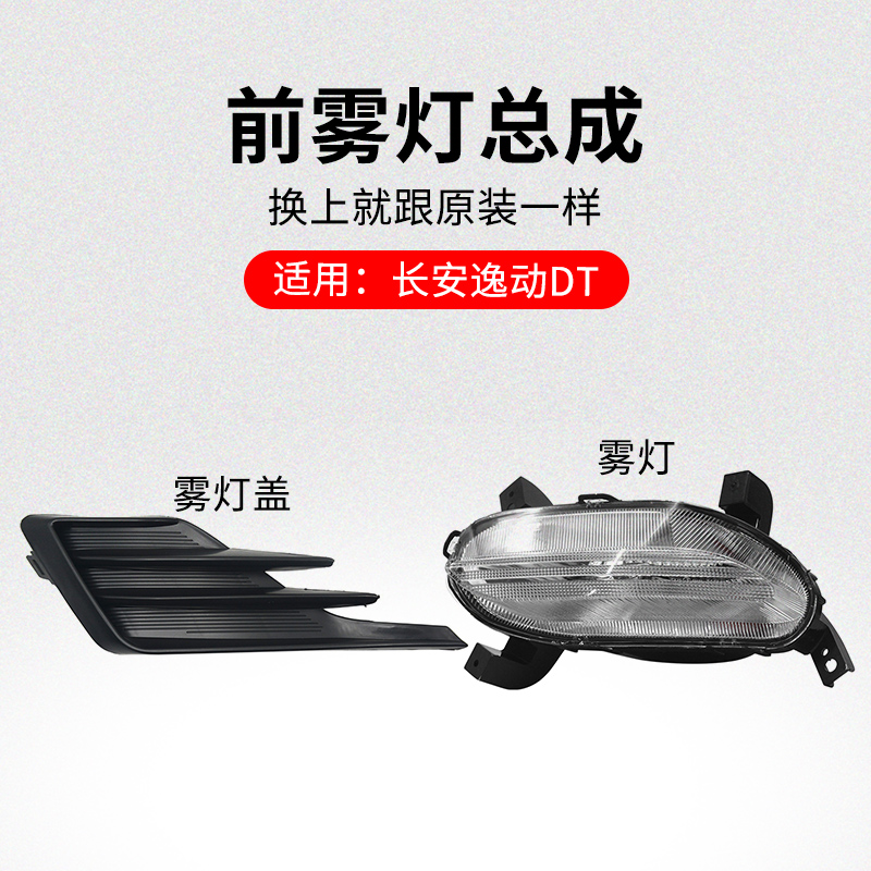 适用长安逸动前雾灯防杠