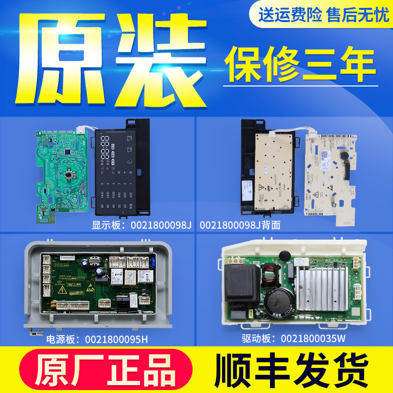 海尔洗衣机配件电脑板源