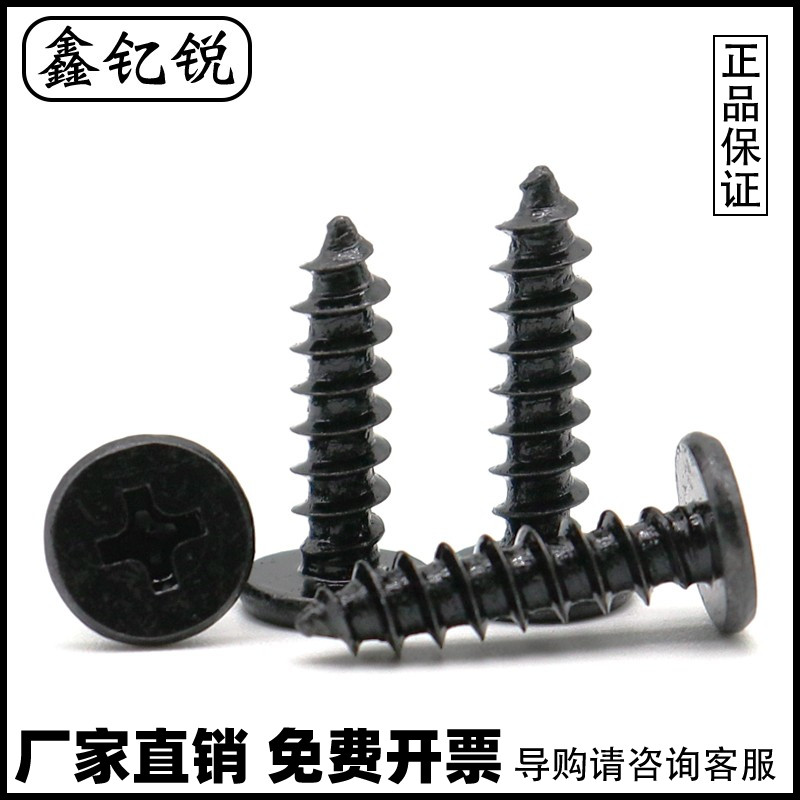 碳钢镀黑锌十字扁平头自