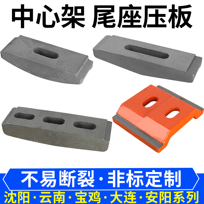 云南宝鸡车床尾座压板沈