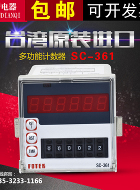 原装正品台湾阳明FOTEK多功能6位计数器SC-361计数表250V计米器