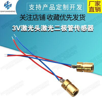 3V 5V 点状 红外线定位灯二极管半导体 6MM激光头模块 红光管模组