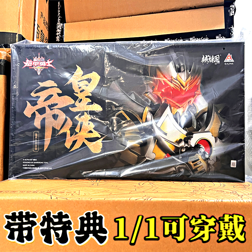 创装铠甲勇士械炼司帝皇腰带帝皇侠1:1可穿戴铠甲召唤器特典