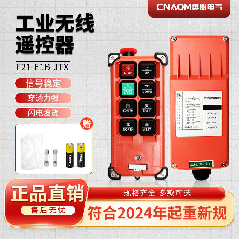 F21-E1B-JTX无线遥控器工业行车天车起重机电动葫芦航吊上下按钮