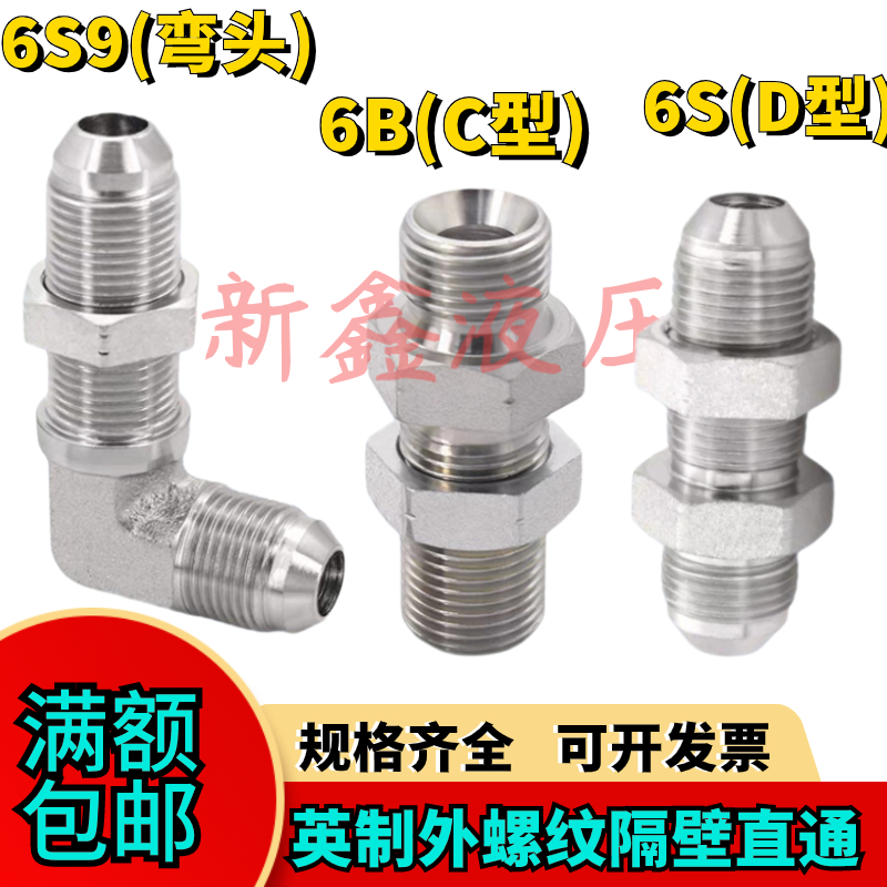 液压油管穿板过墙隔壁直