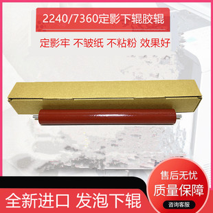 2015 7360联想2441 2400 适用 7450 7055 7400 定影下辊 兄弟2240