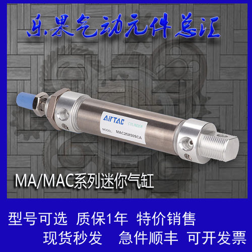 亚德客迷你气缸MAC/MAR25X25X50X75X100X125X175X200SCA/U/CM现货