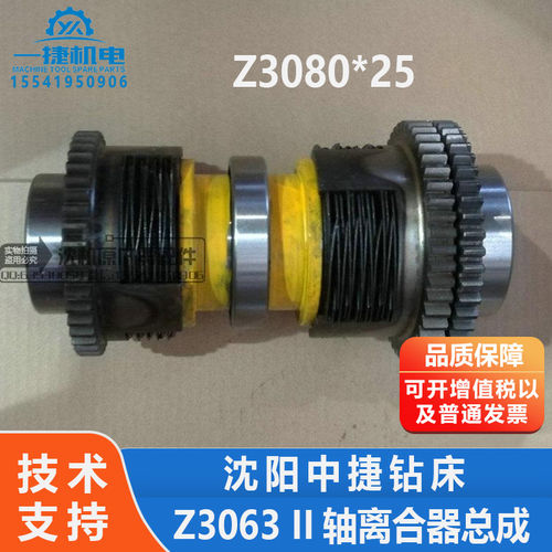 沈阳中捷钻床配件Z3080*25 Z3063 II轴离合器总成 二轴总成 正反