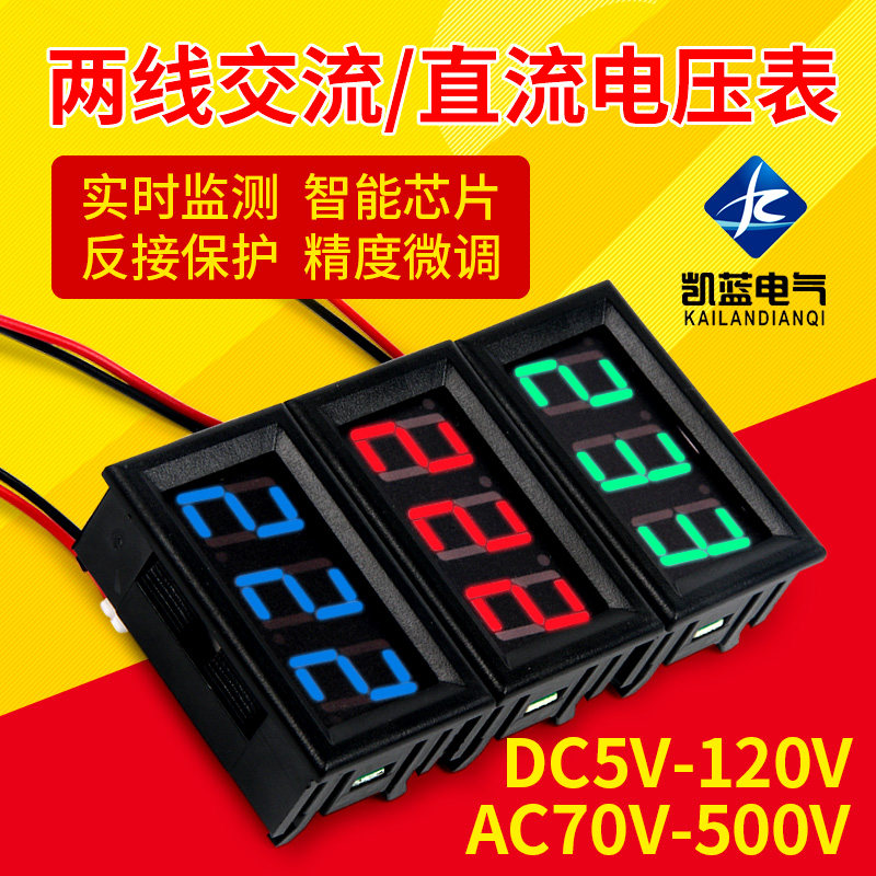 LED数码管两线电压表DC5V-120V交直流数显表数字电压表头指示显示,农用物资,苗木固定器/支撑器,淘宝优惠券,粉丝福利购,淘宝优惠卷