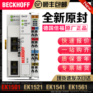 EK1561 议价 EK1541 EK1501 EtherCAT耦合器 EK1521