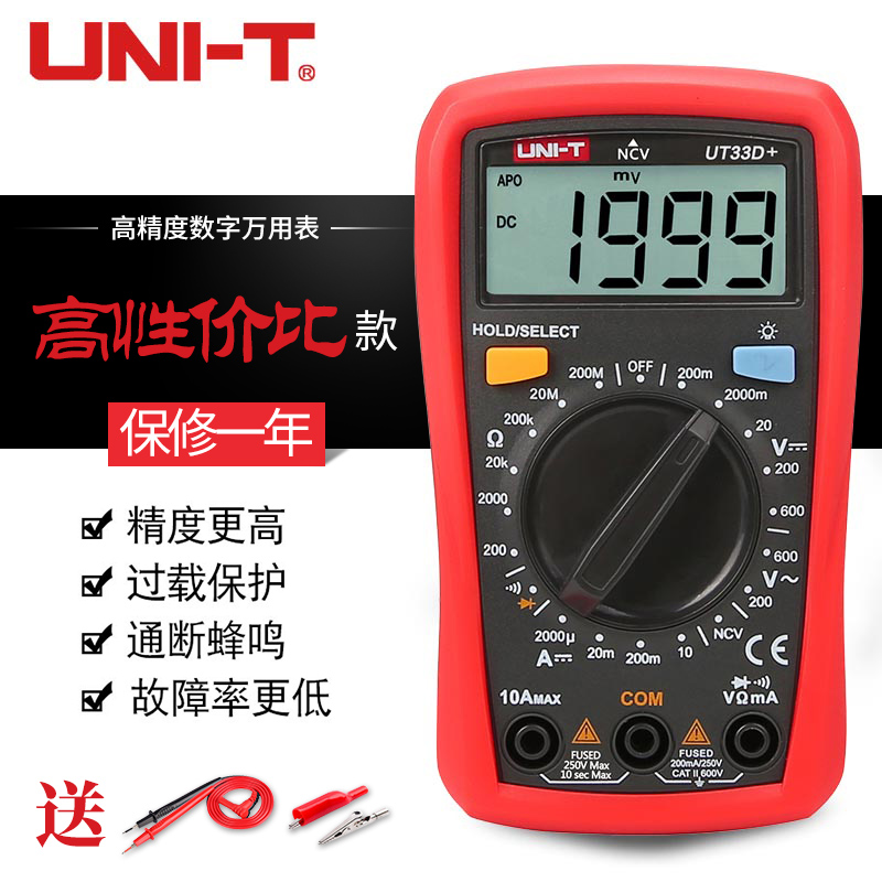 优利德数字万用表高精度数显式多用手持万能表自动量程小型UT33D+
