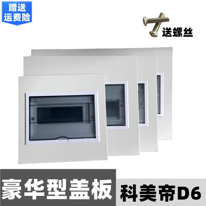强电布线箱配盖板铁面暗