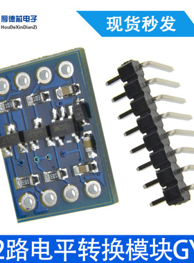 2路电平转换模块  IIC UART SPI电平互转转换板3.3V转5V 5V转3.3V
