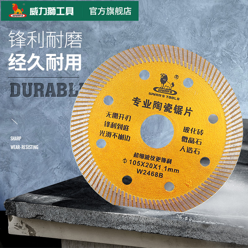 威力狮 石材切割片 陶瓷锯片玻化砖微晶石大理石瓷砖开槽片云石片