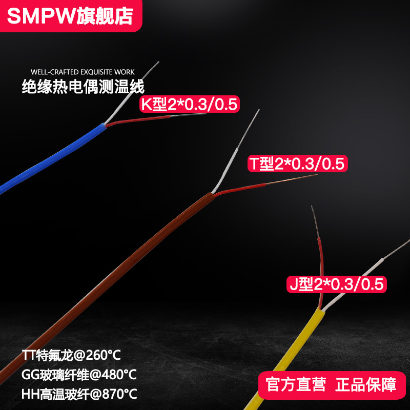 台湾K型四氟测温线T型铁氟龙仪表热电偶线多股补偿导线