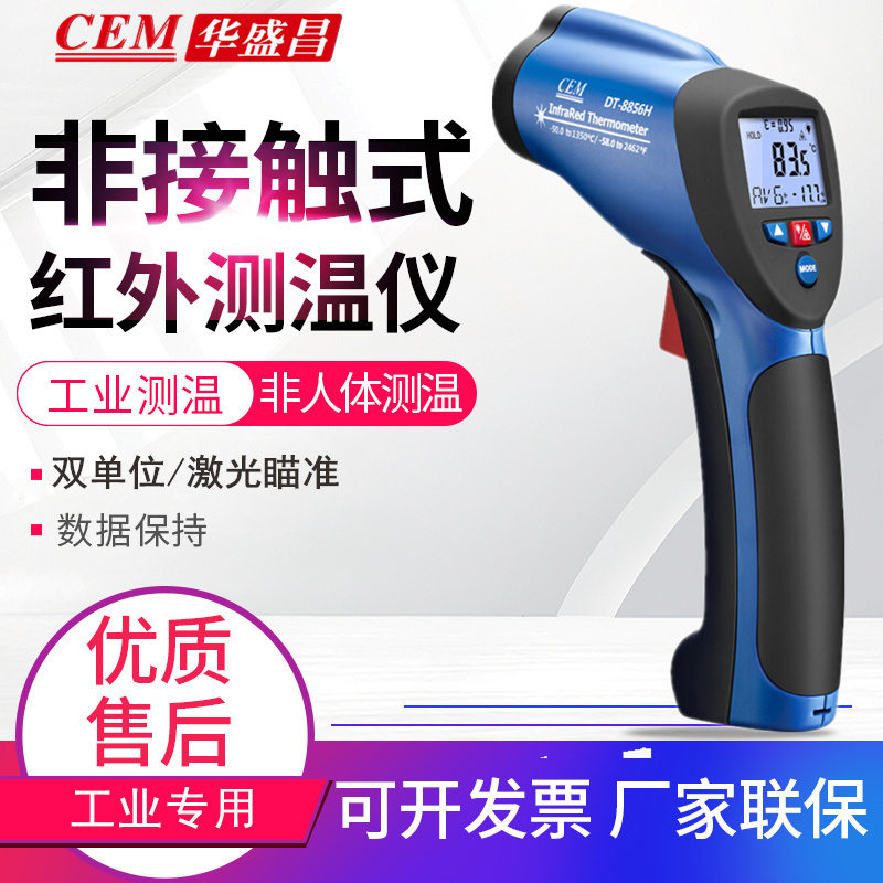 包邮CEM华盛昌DT-8826H手持红外线测温仪-50~900℃精准激光探温器