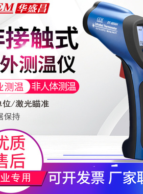 包邮CEM华盛昌DT-8826H手持红外线测温仪-50~900℃精准激光探温器
