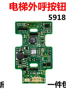雷殷适用于迅达3300 3600电梯外呼按钮板591876外招按键板594176